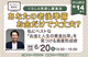 【コープ共済】くらし見直し講演会（オンライン）私にベストな「お金と人生の黄金比率」を見つける資産形成術 開催:6月20日（土）