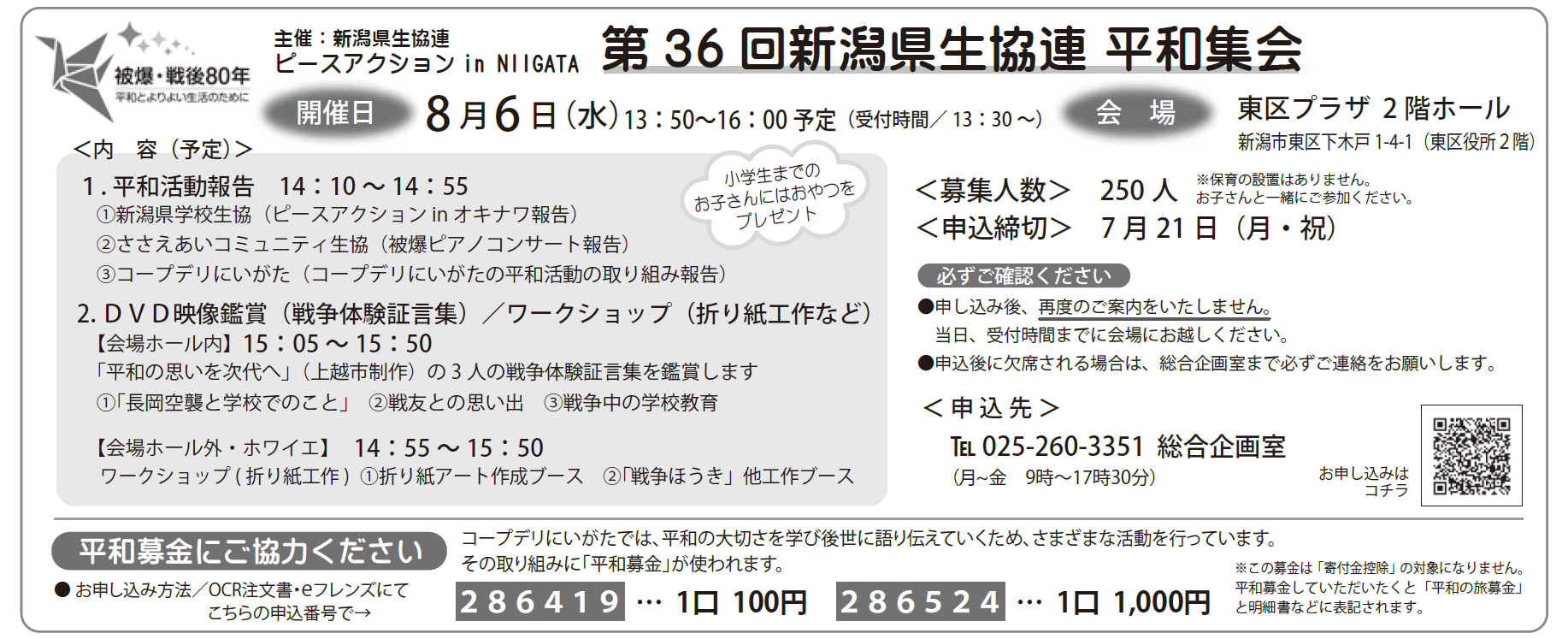 【コープデリにいがた】ピースアクションin NIIGATA 第36 回新潟県生協連 平和集会