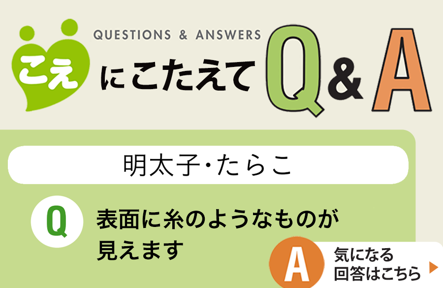 【こえにこたえてＱ＆Ａ】