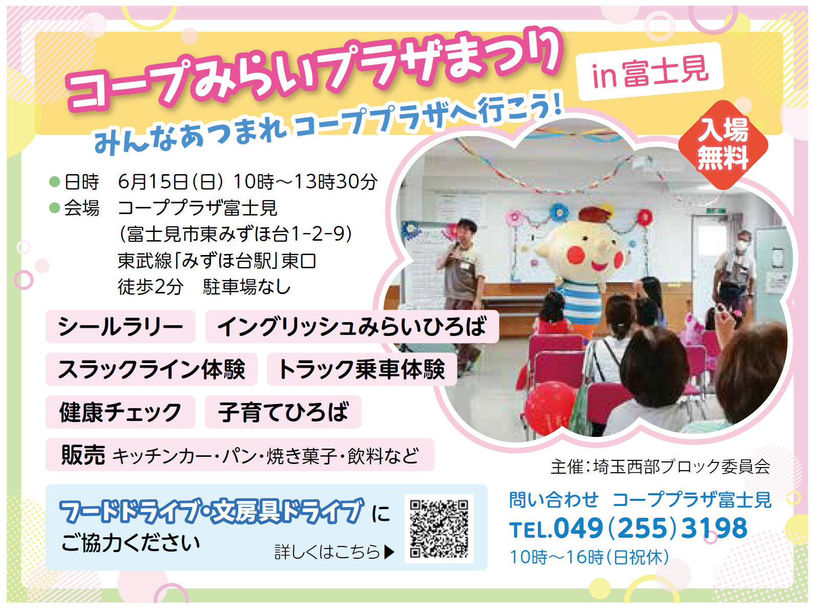 【コープみらい】コープみらいプラザまつりin富士見