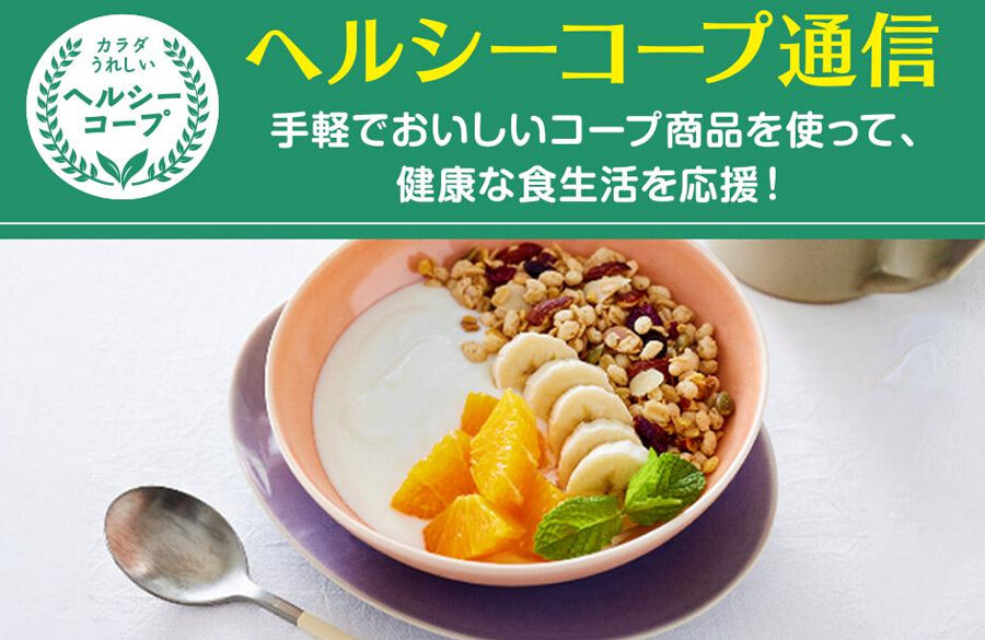 【ヘルシーコープ通信】「よく噛んで食べる」を見直そう