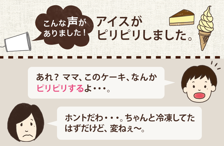 【商品なるほどシート】ドライアイスのお話