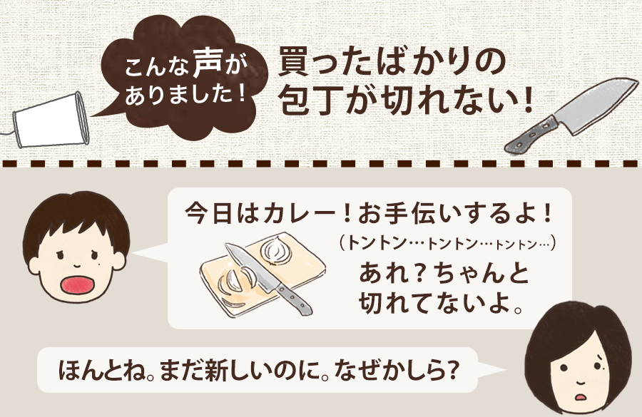 【商品なるほどシート】包丁の切れ味が鈍くなってしまうお話