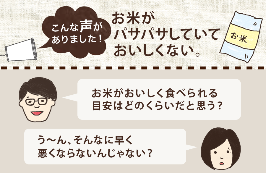 【商品なるほどシート】お米をおいしく食べるには