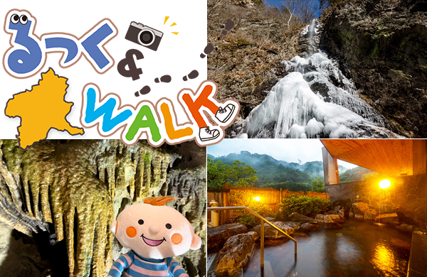 【コープぐんま】るっく＆WALK 神流川（広報誌『ほっと』2026年2月号）