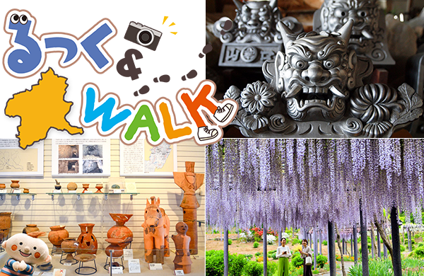 【コープぐんま】るっく＆WALK ものづくりのまち・藤岡（広報誌『ほっと』2026年5月号）