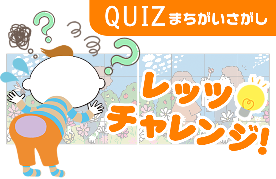 まちがいさがし 第67回