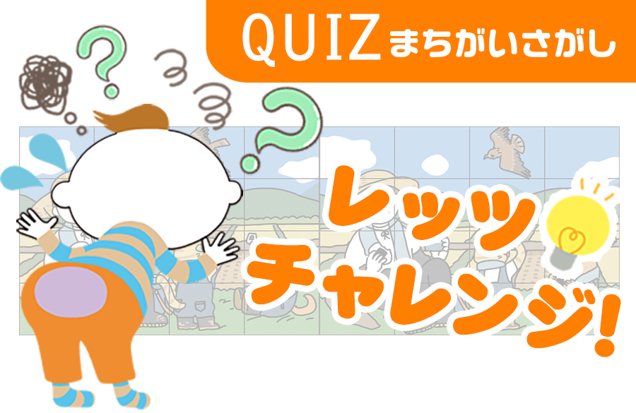 まちがいさがし 第73回