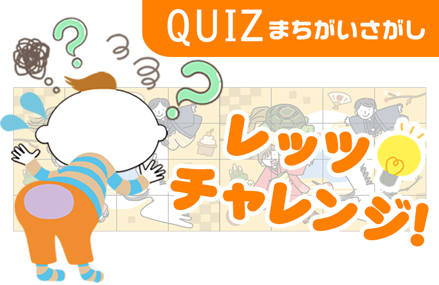まちがいさがし 第75回