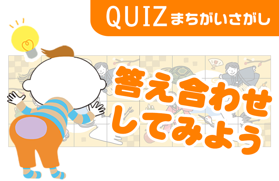 まちがいさがし 第75回 答え合わせ