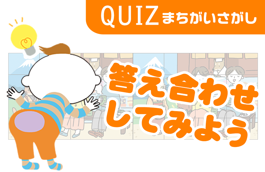 まちがいさがし第77回 答え合わせ