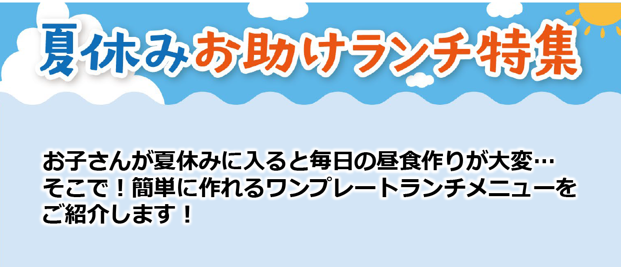 img_summerrecipe2024_04.png