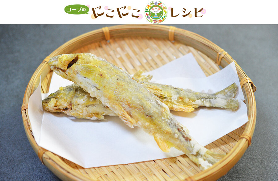 【にこにこレシピ】骨まで食べられる！子持ち鮎の唐揚げ