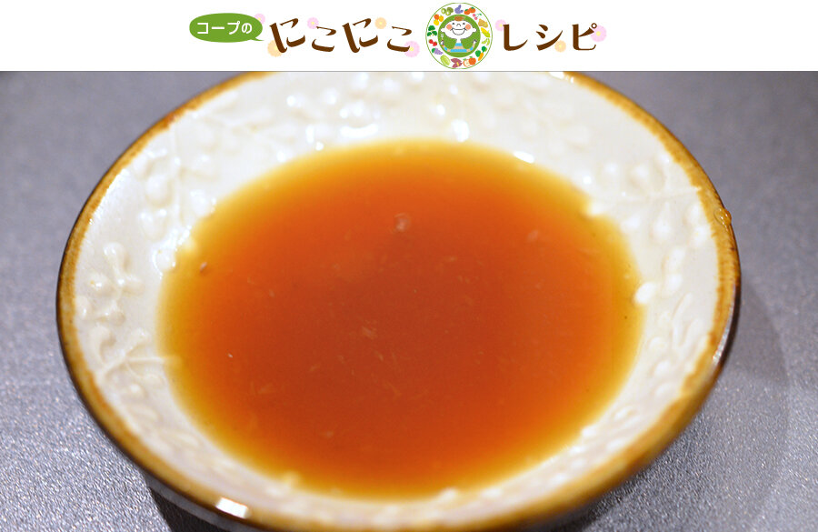 【にこにこレシピ】香り最高！手作り柚子ぽん酢