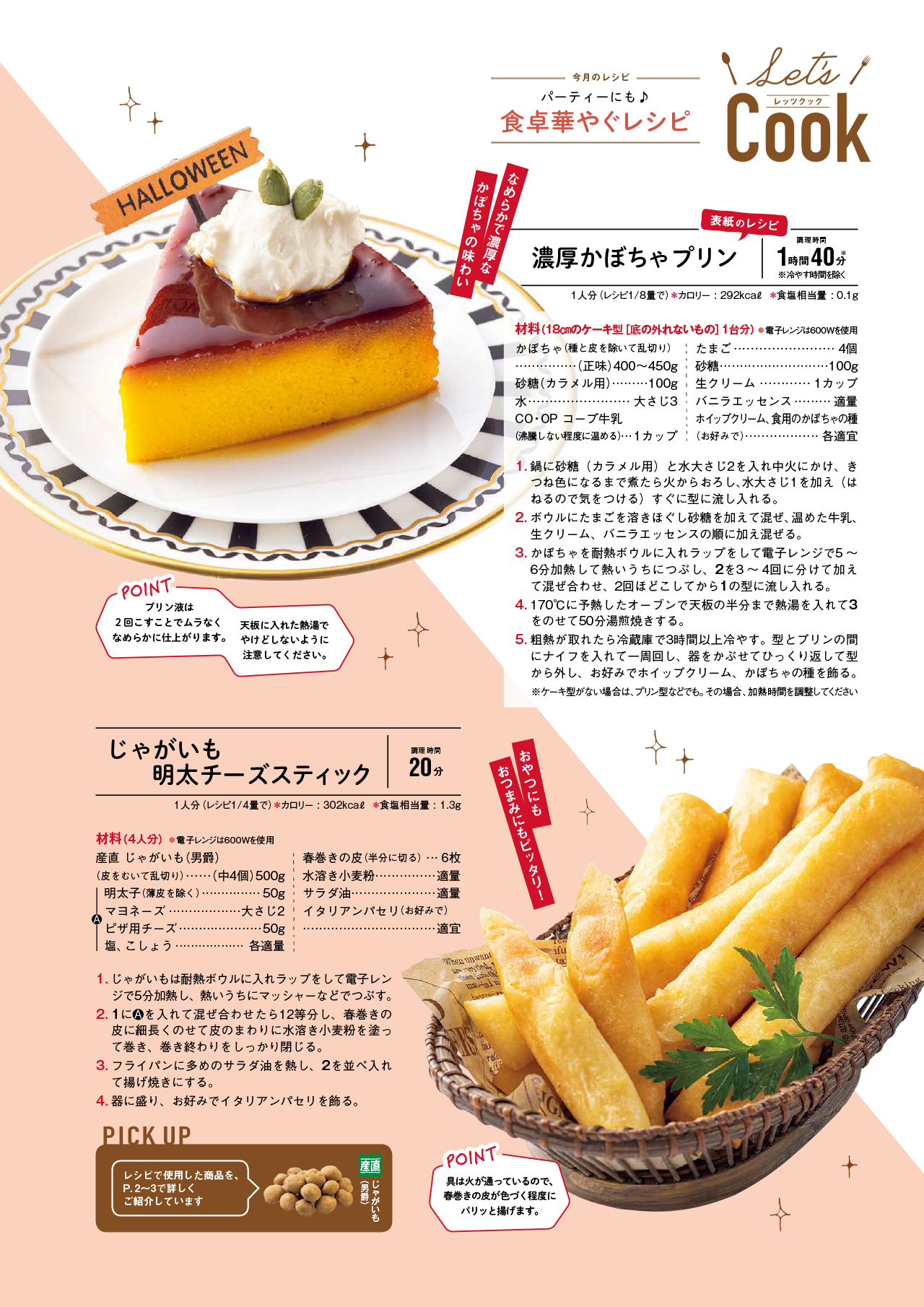 Let's Cook 今月のレシピ誌面イメージ