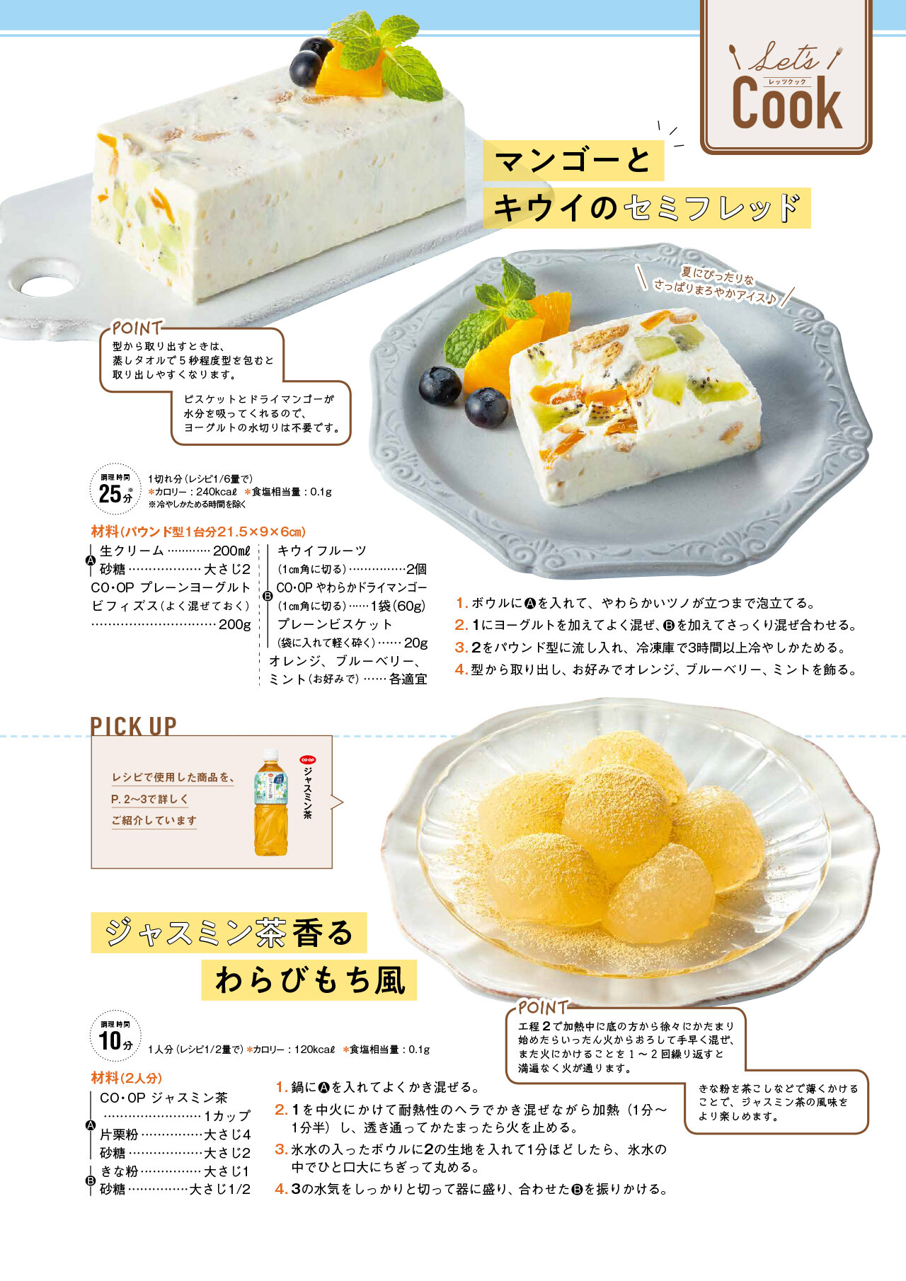 Let's Cook 今月のレシピ誌面イメージ