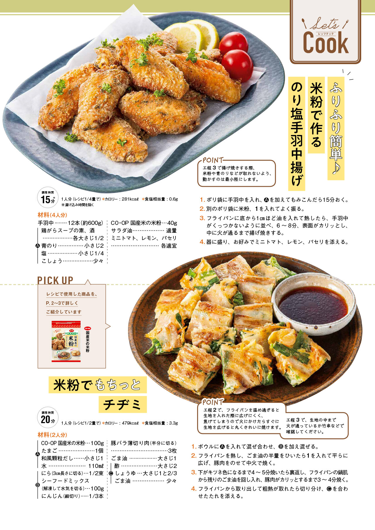 Let's Cook 今月のレシピ誌面イメージ