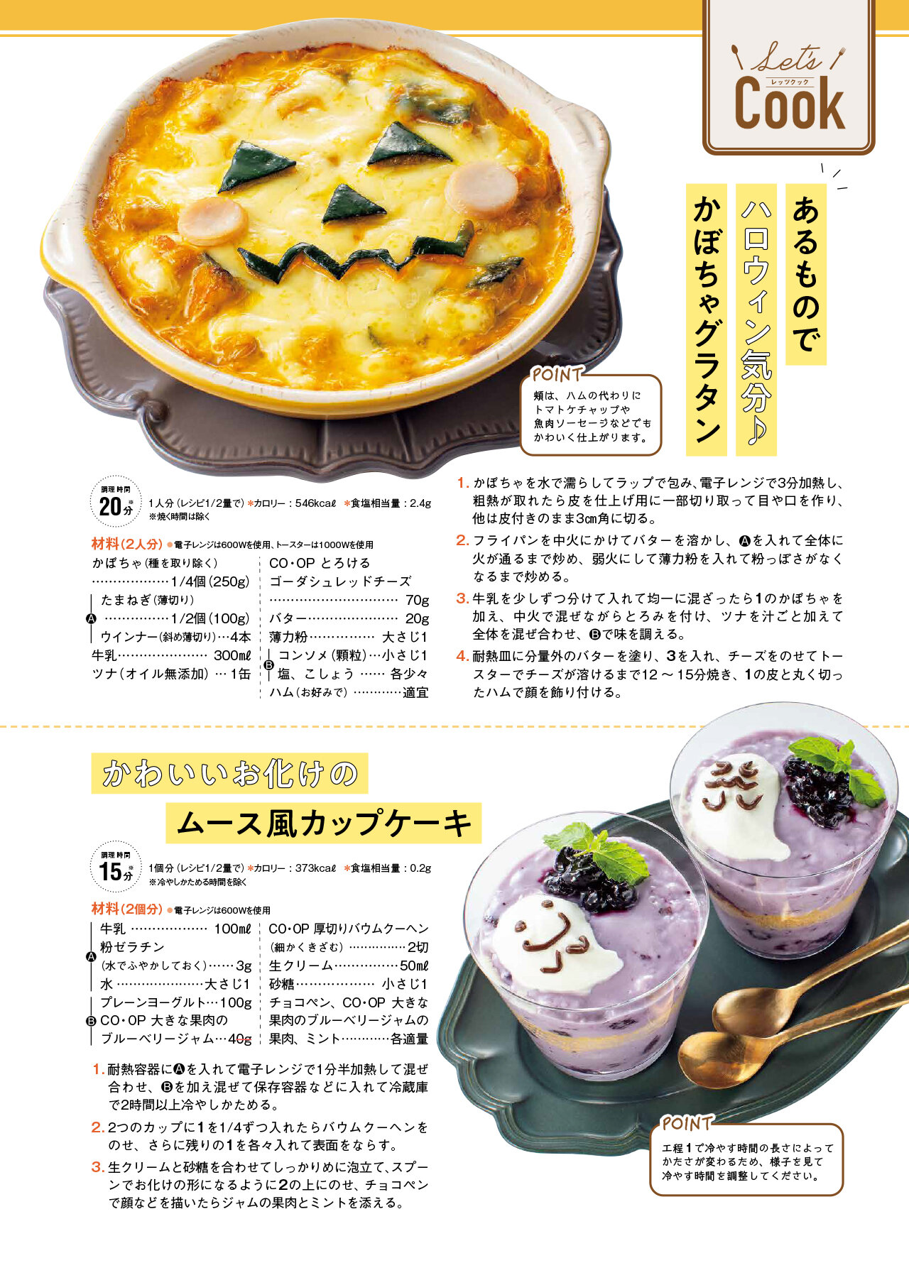 Let's Cook 今月のレシピ誌面イメージ