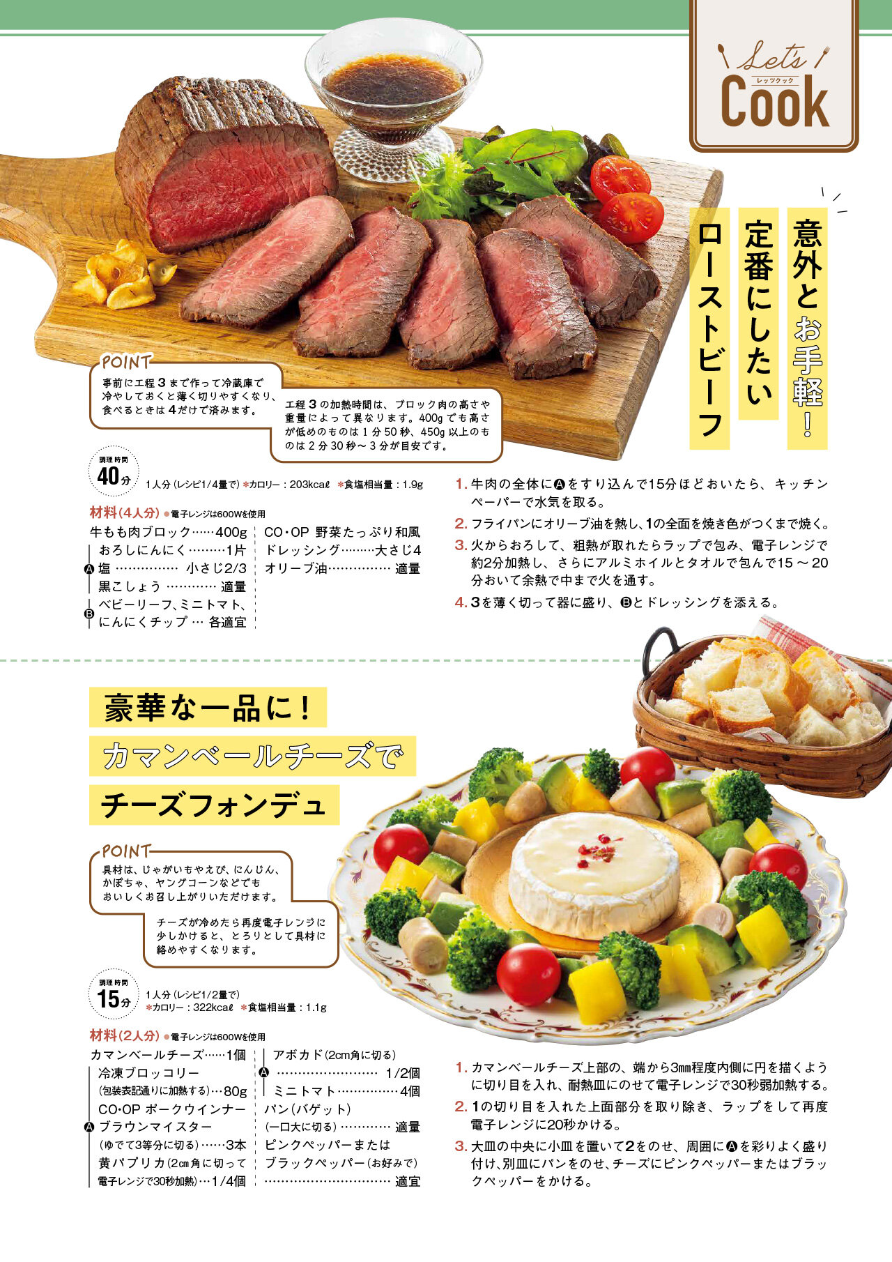 Let's Cook 今月のレシピ誌面イメージ