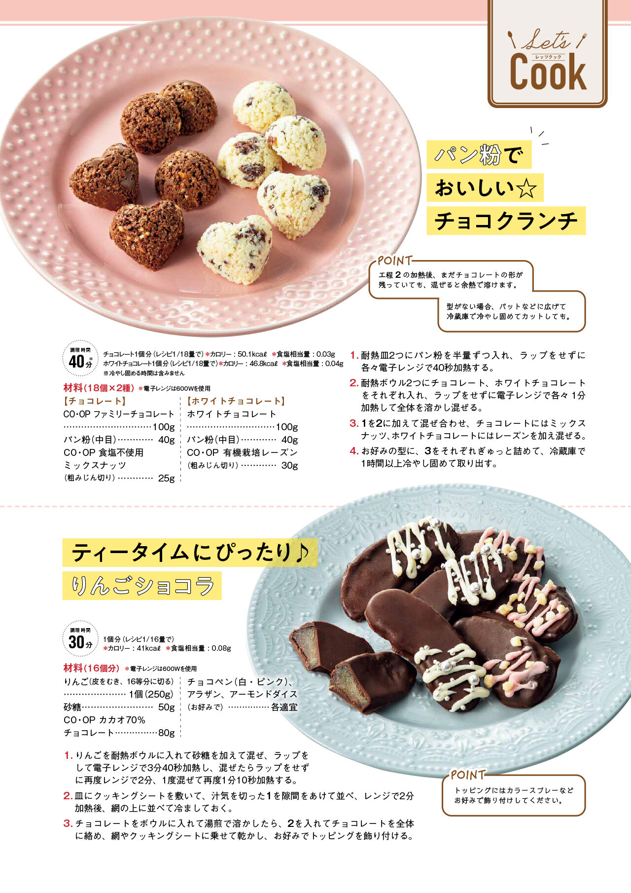 Let's Cook 今月のレシピ誌面イメージ