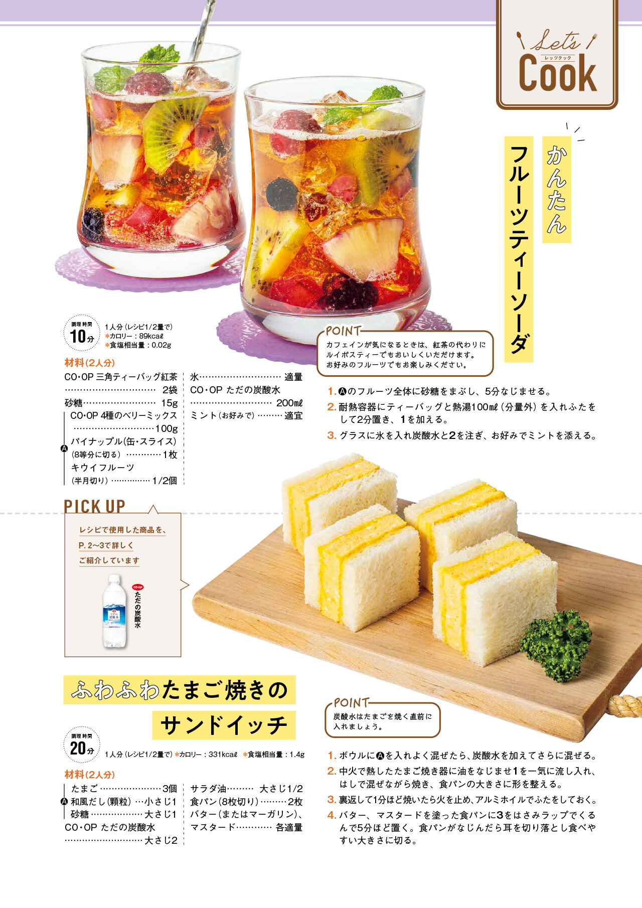 Let's Cook 今月のレシピ誌面イメージ
