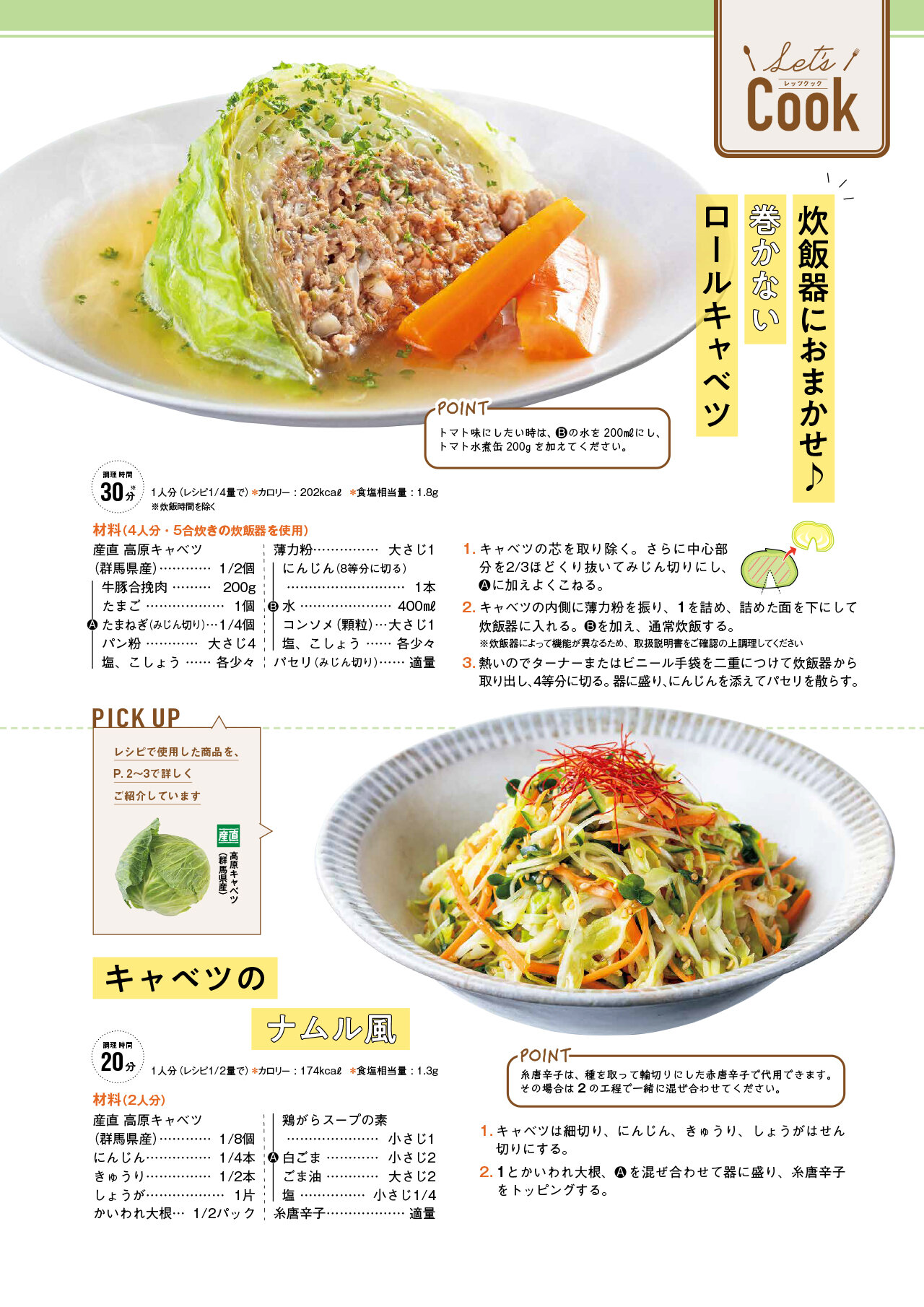 Let's Cook 今月のレシピ誌面イメージ