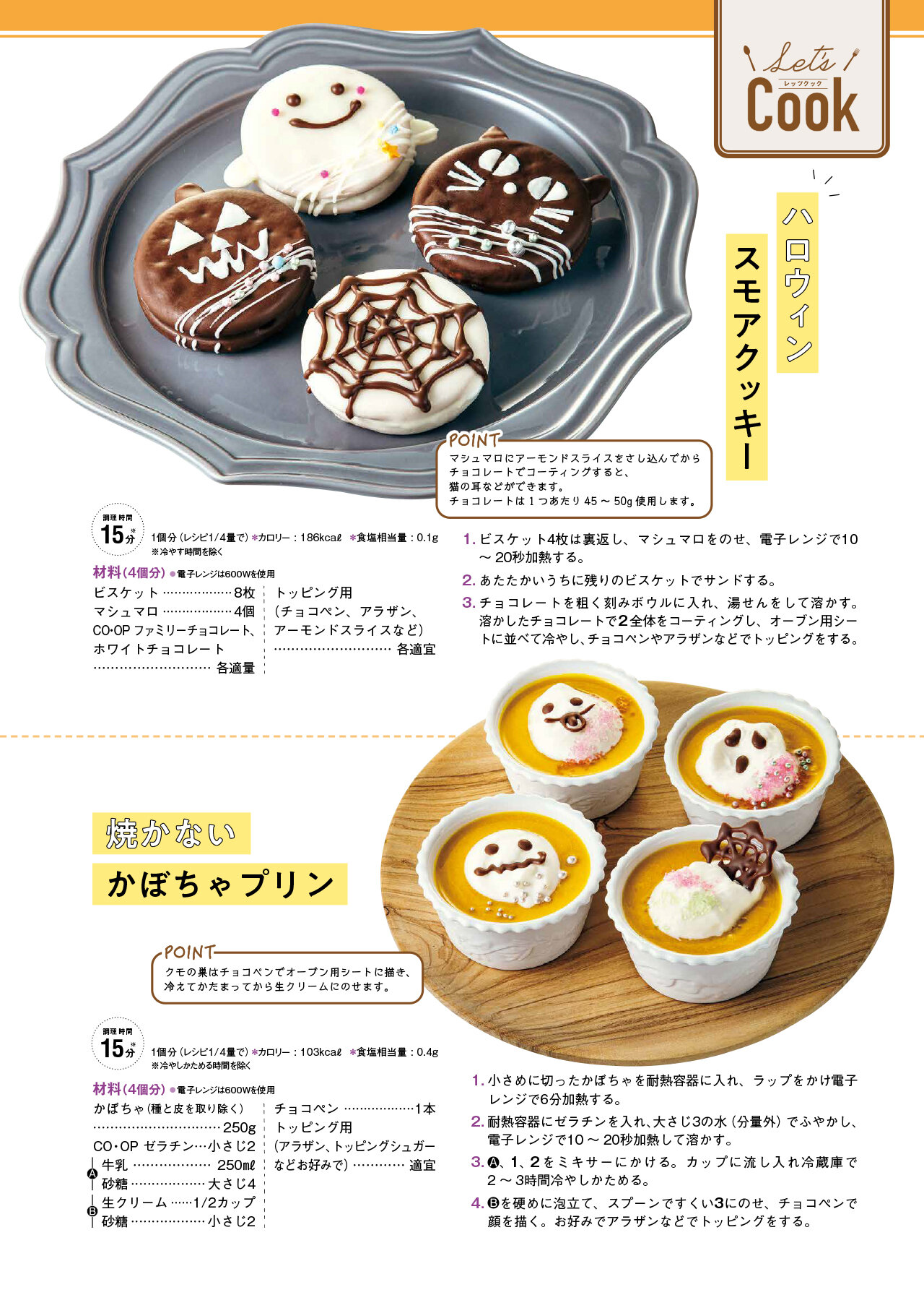 Let's Cook 今月のレシピ誌面イメージ