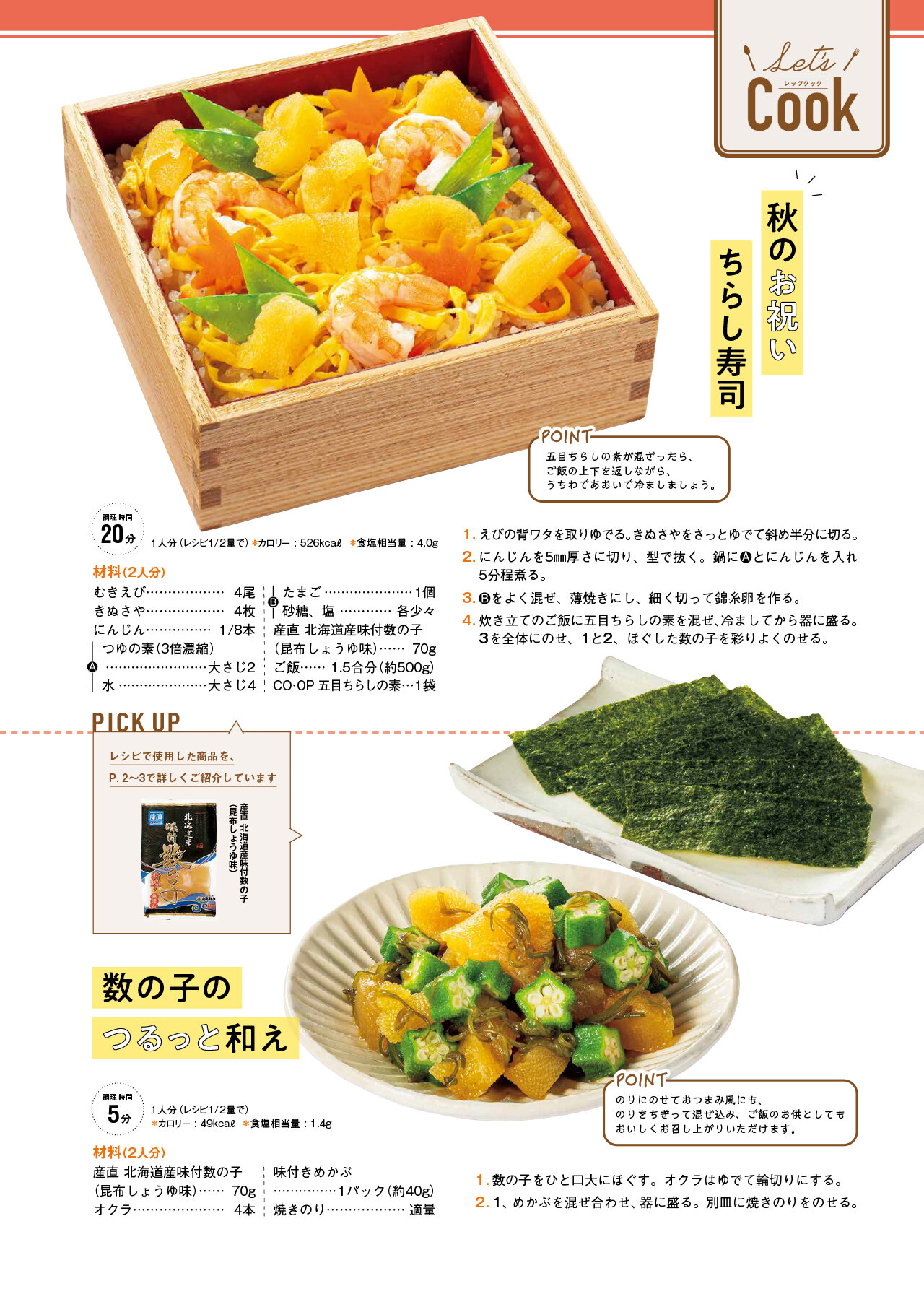 Let's Cook 今月のレシピ誌面イメージ