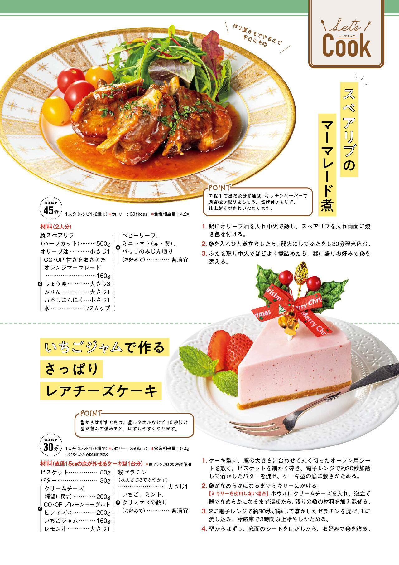 Let's Cook 今月のレシピ誌面イメージ