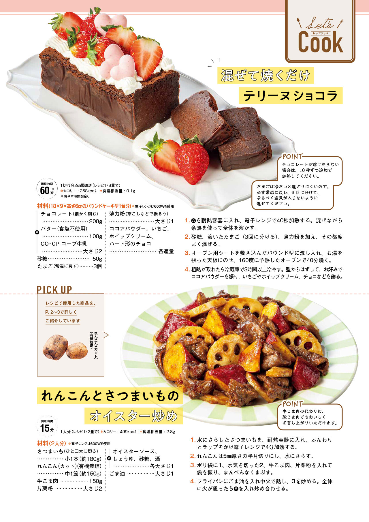 Let's Cook 今月のレシピ誌面イメージ
