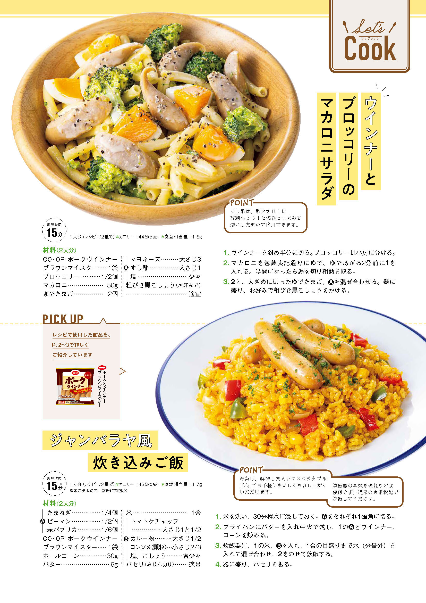 Let's Cook 今月のレシピ誌面イメージ