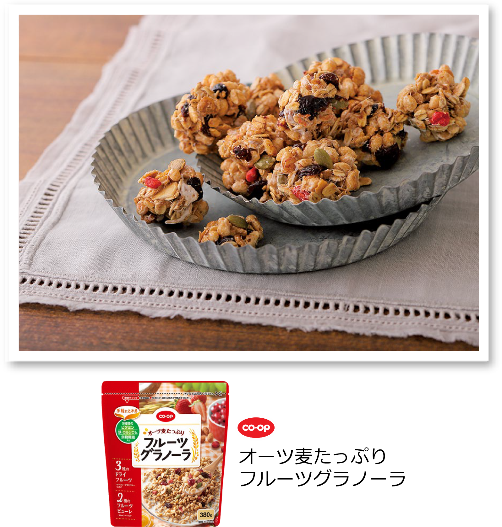 ころころグラノーラボール写真