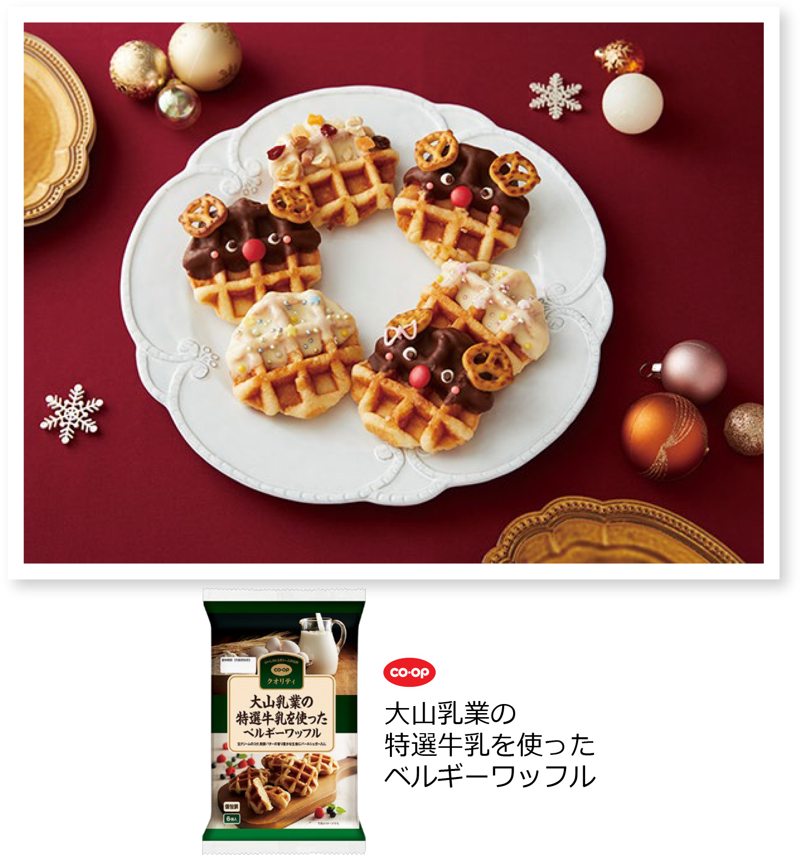 クリスマスチョコワッフル写真