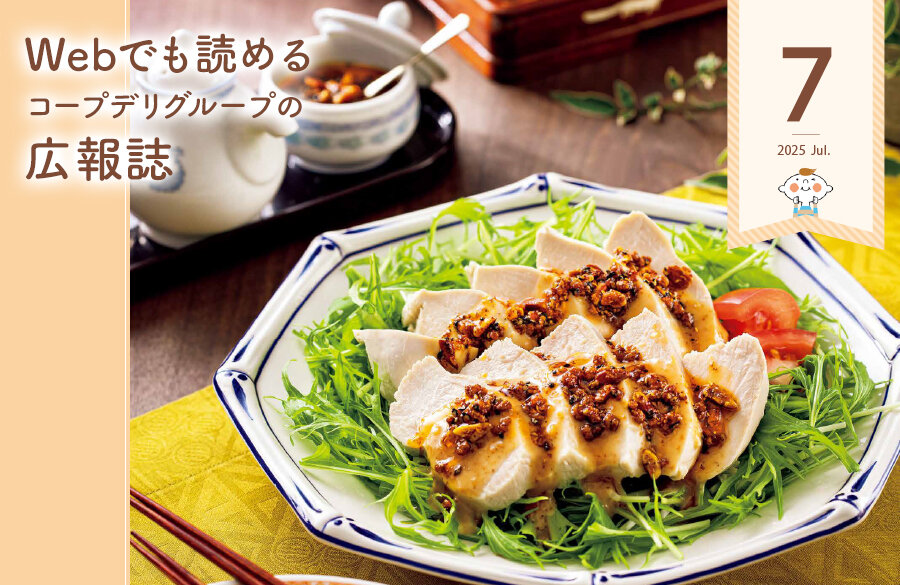 【WEBでも読めます！広報誌】7月号が発行されました♪