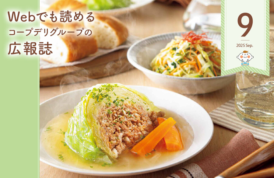【WEBでも読めます！広報誌】9月号が発行されました♪