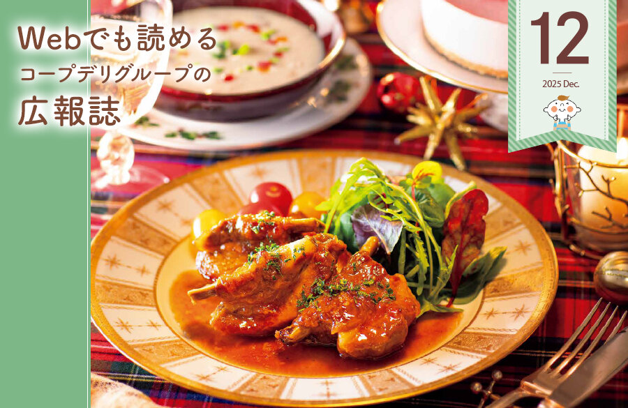 【WEBでも読めます！広報誌】12月号が発行されました♪