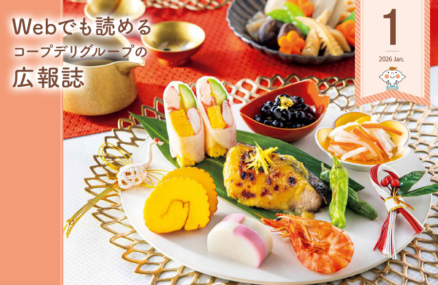 【WEBでも読めます！広報誌】1月号が発行されました♪