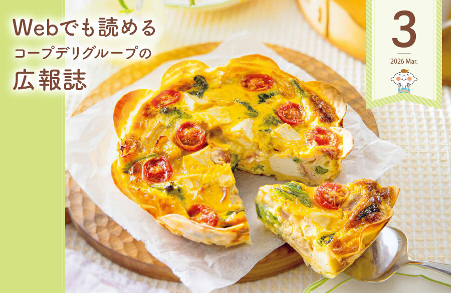 【WEBでも読めます！広報誌】3月号が発行されました♪