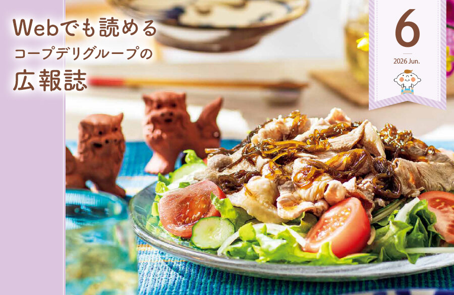 【WEBでも読めます！広報誌】6月号が発行されました♪