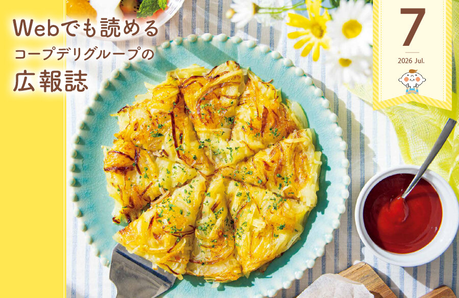 【WEBでも読めます！広報誌】7月号が発行されました♪